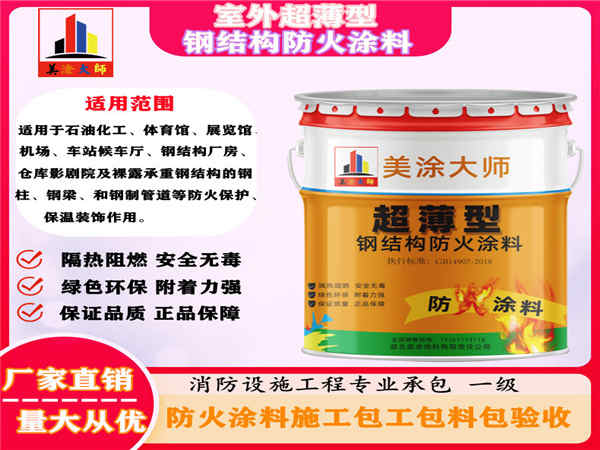 仁怀室外超薄型钢结构防火涂料