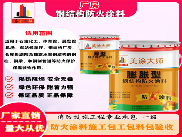 仁怀厂房钢结构防火涂料