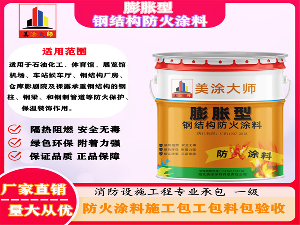 仁怀膨胀型钢结构防火涂料